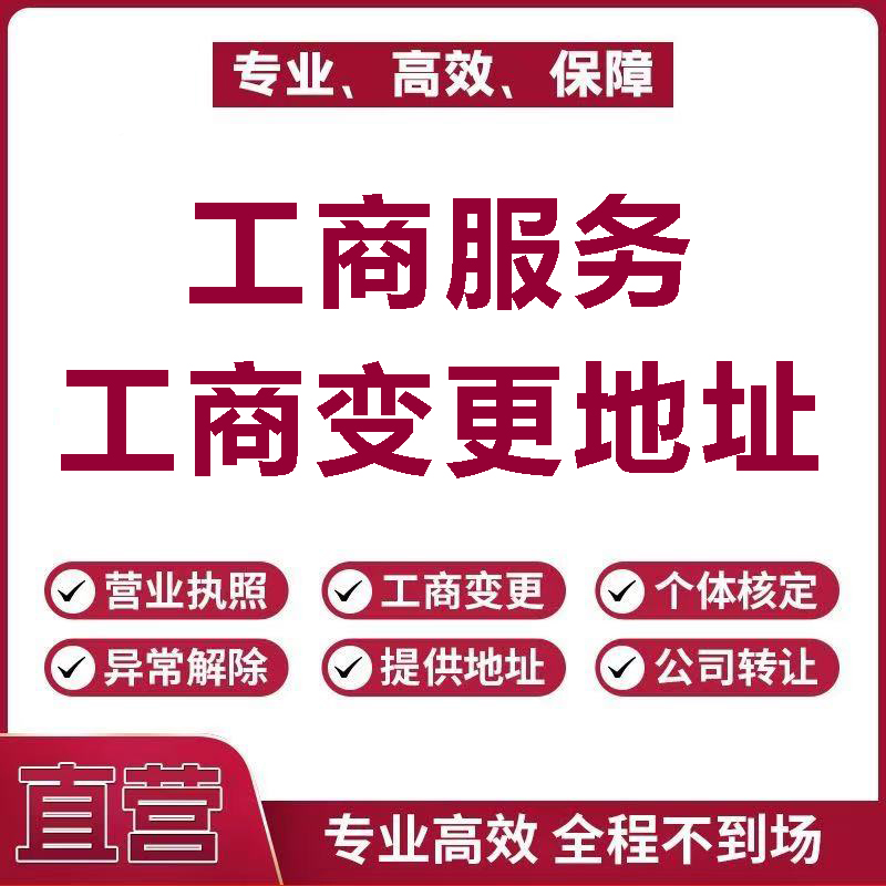 注册工商营业执照必备条件了解详情+苏州财税代理收费标准一览？
